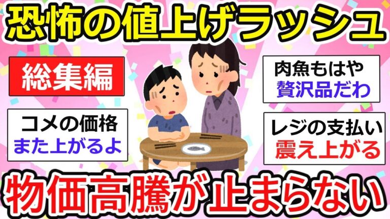 【有益】【総集編】物価高騰が止まらない！節約しても、しても生活苦だよzzz【作業用・聞き流し】【ガルちゃん】