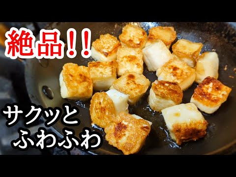 はんぺんの揚げ焼きが驚く食感で美味しい絶品おつまみレシピ