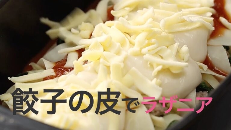 【肉レシピ】餃子の皮で簡単♡食べやすいと好評のロールラザニア