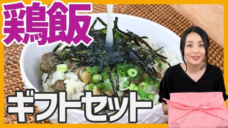 地鶏の旨味、炭火焼の香りにノックアウト！炊飯器のスイッチを押すだけで絶品鶏飯＜お取り寄せグルメ＞