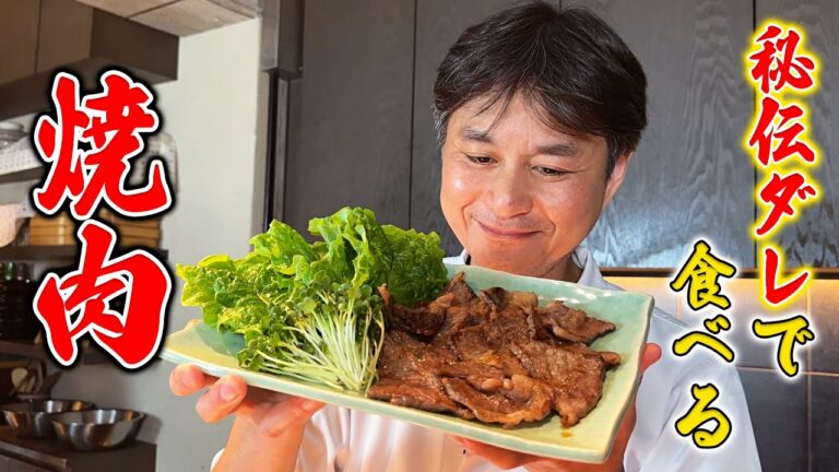 おうちの焼肉が何倍も楽しくなる！秘伝の焼肉ダレを公開【笠原流 焼肉】