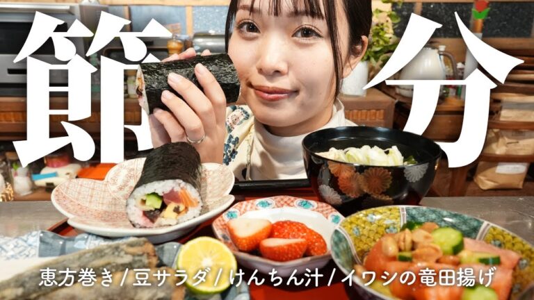 2024年の恵方は東北東🧭節分に食べたい手作り恵方巻き【古民家キッチン】