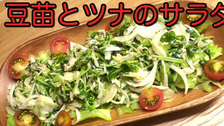 簡単☆【豆苗とツナのサラダ】身体に嬉しい♪財布に優しい☆美味しい健康サラダ🤗マヨネーズと麺つゆで‼︎