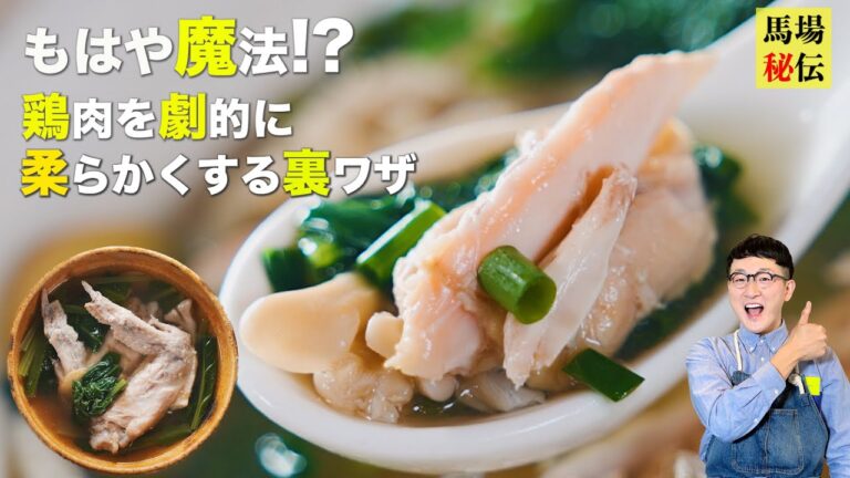 まるで魔法！食材１つで鶏肉がとろとろに♪【珠玉の鶏スープ】※正月に食べすぎた方必見です〈Chicken Soup〉