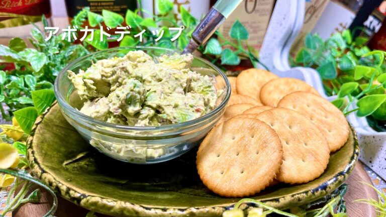 【お洒落おつまみ】アボカドとクリームチーズのおかか和え　ティータイムやパーティ料理に最適なディップタイプのおつまみです