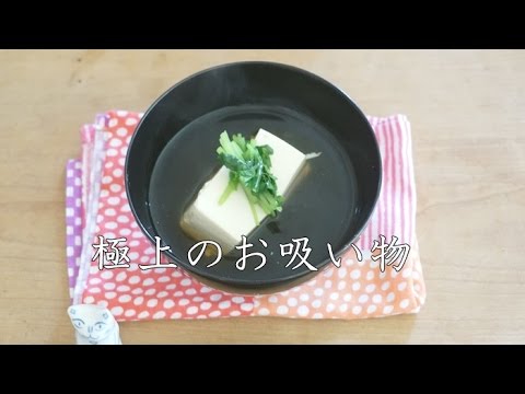 【あさイチ】煮干し活用法②極上のお吸い物の作り方　Suimono