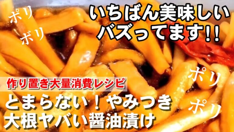 やみつき大根パリポリ漬け。中華料理の定食に付いてくるアレ！人気作り置きレシピ常備菜/無限大根/大根大量消費/漬物