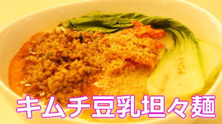 【キムチ豆乳坦々麺　レンジでラーメン】★ぐるぐる章子の自宅で簡単美味しいレシピ★