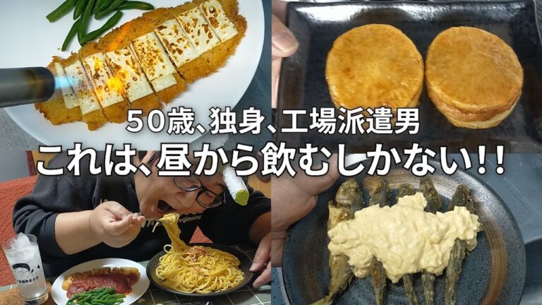 【昼から酒が飲みたい日】高カロリー大盛カルボナーラやチーヅカツで乾杯！！