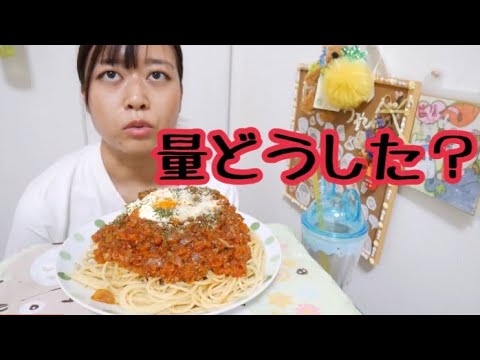 【歴代最強ゴリ盛り】たっぷりミートソーススパゲティ激食いするよ【温玉とパルメザンチーズがよく合うね】