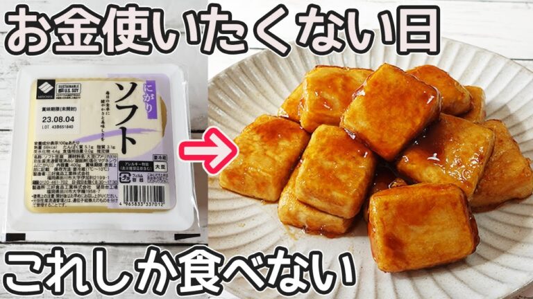 豆腐の照り焼き・50円でメイン料理に！豆腐でお箸がすすむ一品！