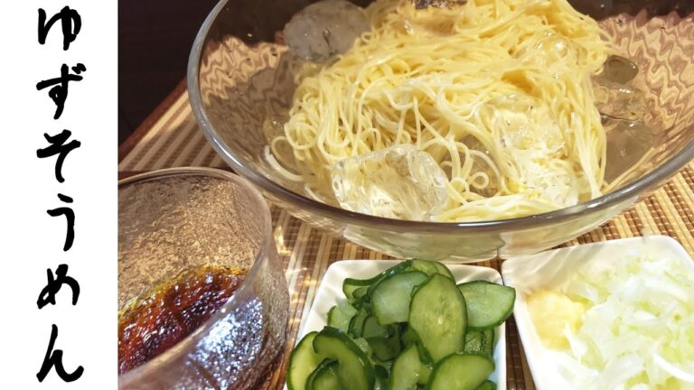 【夏バテ】そうめんキンキンに冷えた夏のご馳走【料理レシピ】