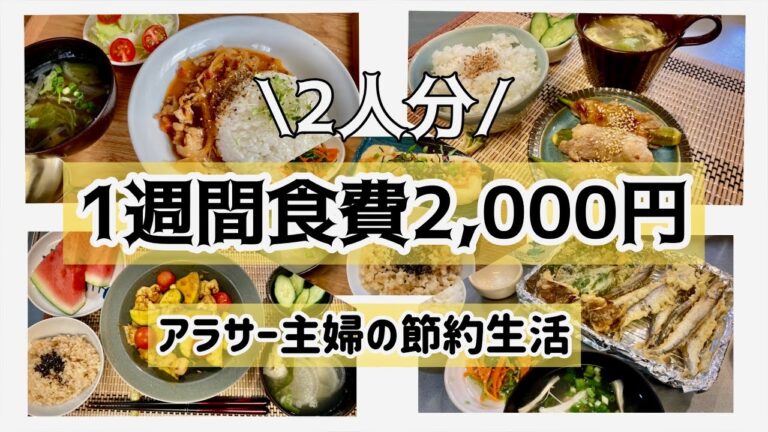 【食費2,000円】平日5日間の節約ご飯🍙ハッシュドポーク/オクラの豚コマ🐷巻き/ししゃもの天ぷら/油揚げの納豆キムチーズ焼き/夏野菜とチキンのスパイシーソテー🥒