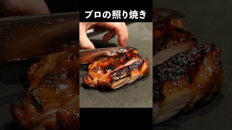 海外のシェフに作り方を教えてくれと懇願された『照り焼きチキン』の作り方がこちら#shorts