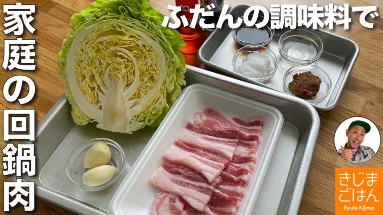 食材3つとふだんの調味料【日本の家庭用 回鍋肉 】 味噌ベースで 豆板醤も甜麺醤も使わない  キャベツ 豚バラ にんにく 自炊の最適解レシピ