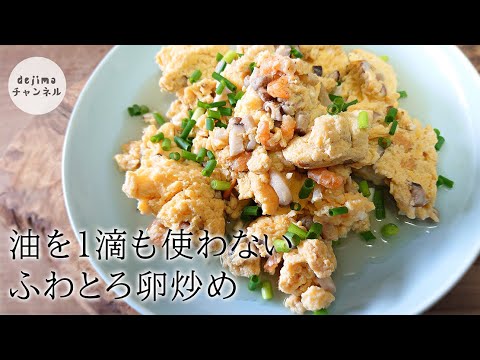 【殆ど失われた絶品料理】油を1滴も使わない！水だけで作る劇的にふんわり卵焼きの作り方　油不使用　水でできる卵ふんわり炒め　5分で焼ける時短レシピ　#出島チャンネル ＃出島クッキング