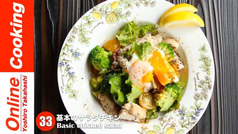 基本のサラダチキン【#33】│Basic chicken salad