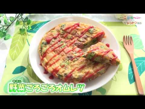 【朝食レシピ】野菜ごろごろオムレツ