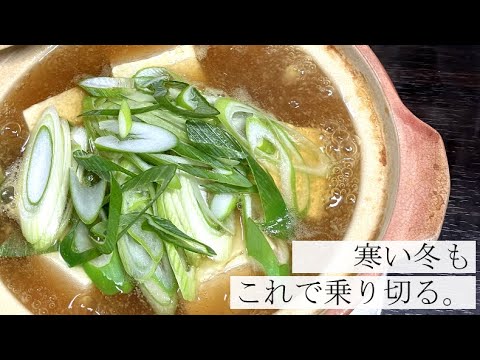 【これひとつで体ぽかぽか】生姜豆腐の作り方