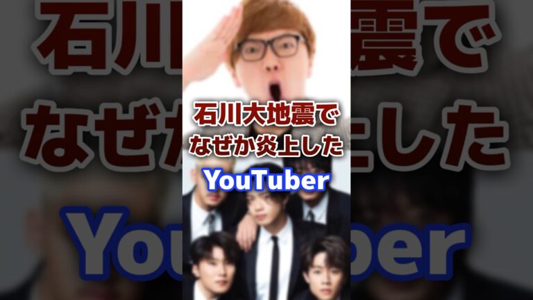 地震で支援活動したのに何故か炎上したYouTuber #youtuber #地震 #炎上