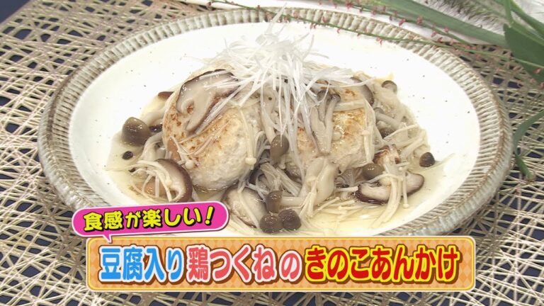 【KTN】豆腐入り鶏つくねのきのこあんかけ【マルっと！おうちでごはん】