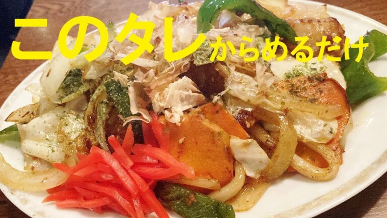 【ホルモン焼うどん】作り方★３０円の茹でうどんでガッツリつまみにもなるガチウマ焼うどん！