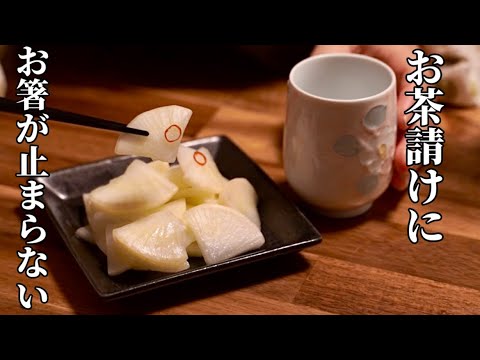 お箸が止まらない♪お茶請けに大根の甘酢漬け