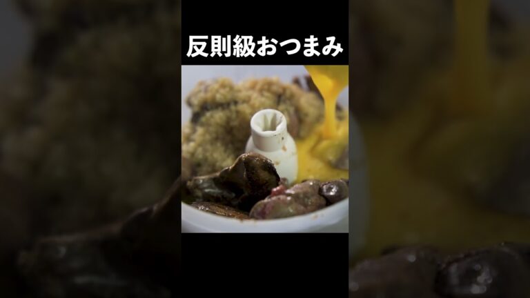 作り置きおつまみでワインを愉しむ休日【鶏レバーのパテ】#shorts