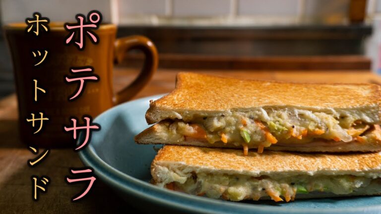 【おいしい朝食】ポテトサラダのホットサンド こりゃぁ～うめぇ～ #shorts