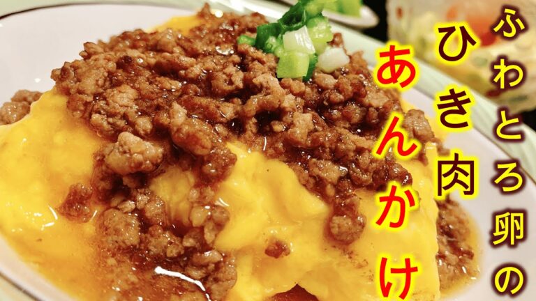 満足感すごい/【簡単♪】ふわとろ卵のひき肉あんかけ／ダイエットレシピ／料理blog/同棲ごはん