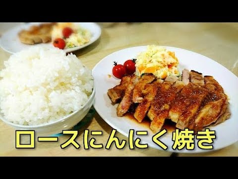 【孤独のグルメ飯再現】五郎が惚れた　ロースにんにく焼き　こってりソース　男飯【定食】Japanese pork dishes