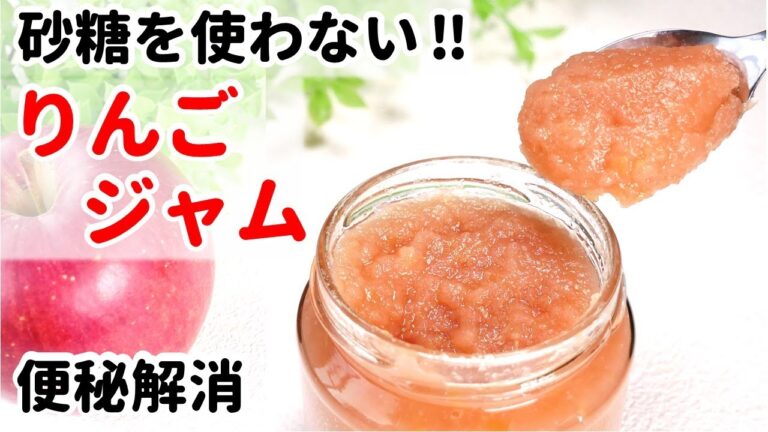 【砂糖なし】材料3つ、皮ごとりんごジャム～皮には食物繊維たっぷり～薬膳　How to ｍake  apple jam（sugar-free）