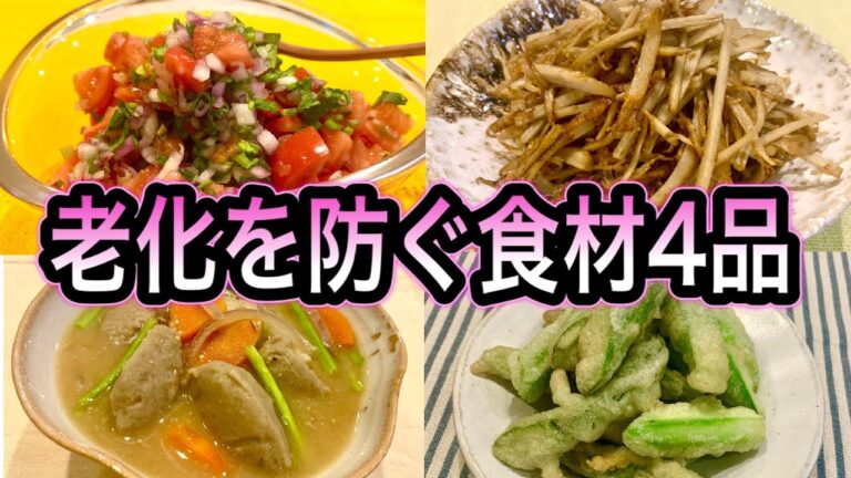 【糖化を防ぐ料理】実践編：食べ合わせやちょい足しで老化予防！絶対得する情報＆簡単レシピ