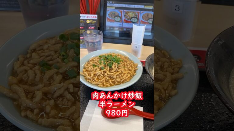 炒飯専門店の一品！トロトロのあんかけ炒飯食べてみた！ #shprts #チャーハン #中華料理