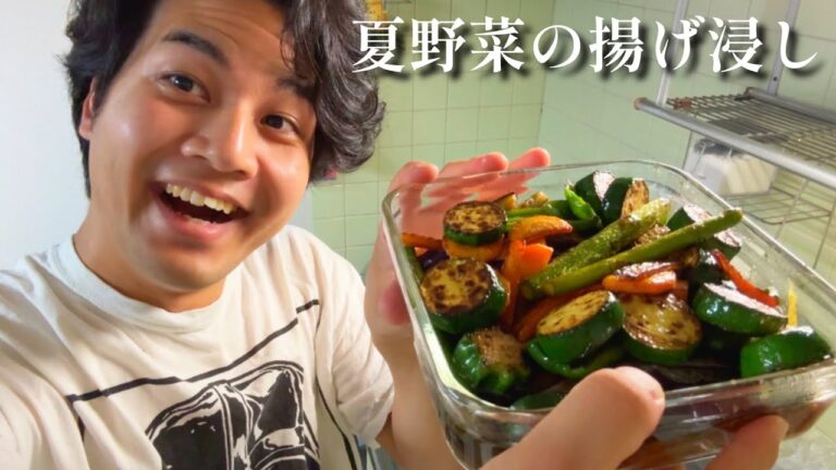 ナスと夏野菜の揚げ浸しつくる。【Vlog】【料理】