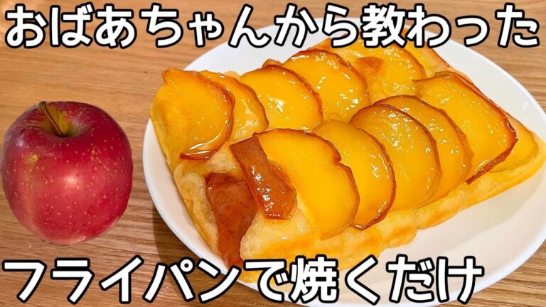 超簡単！【りんごケーキ】オーブンいらず！HMですぐ出来る！カラメル色に焼いたりんごが美味しい♪卵焼き器を使ってます！