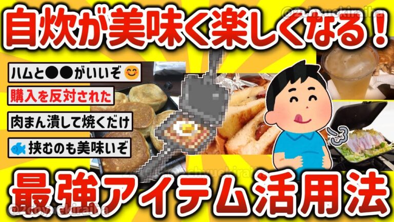 【2ch有益スレ】ガチで一人暮らし自炊民のホットサンドメーカーで自宅が喫茶店に、おにぎりやお好み焼きも美味しくなる活用方法を挙げてけｗ【ゆっくり動画】