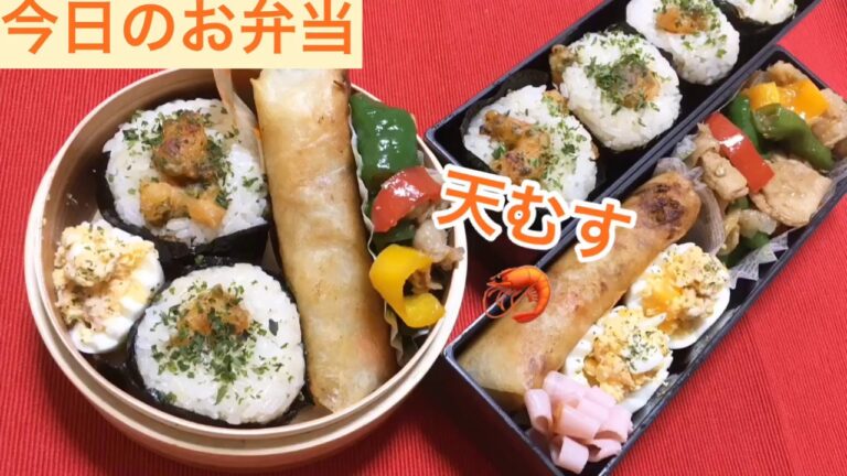 [今日のお弁当] #134 天むす  簡単レシピ  曲げわっぱ OBENTO