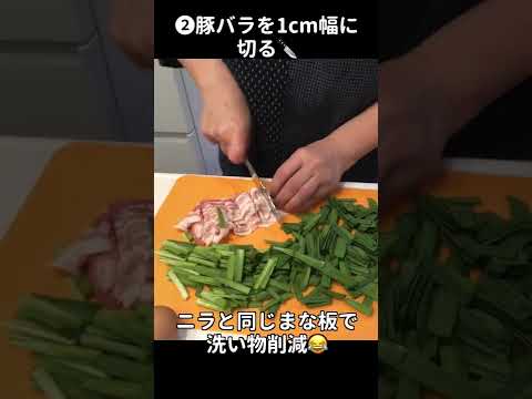 【料理初心者さんでも簡単】豚バラ肉でニラ玉 【焼肉のタレで簡単味付け♪】#shorts