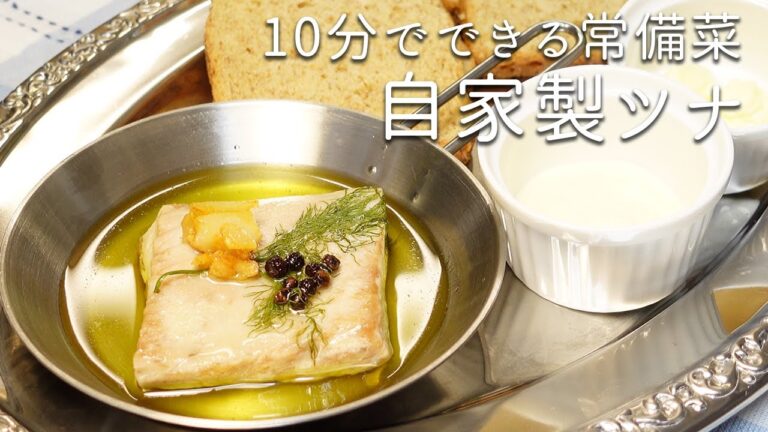 10分でできる【自家製ツナ】と【マグロの漬け丼】の作り方／How to make a homemade Tsuna