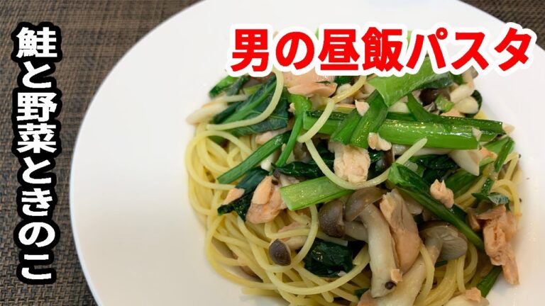 【男の昼飯】鮭と野菜の和風パスタ＊余り物処理＊