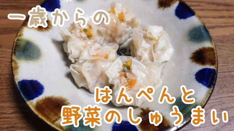 【1歳頃からの離乳食】はんぺんしゅうまい: How to make  Steamed meat and vegetable dumplings