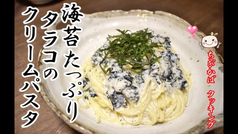 フライパン一つで！海苔たっぷり！たらこクリームスパゲティー How to make cod roe cream pasta with much of the laver#106