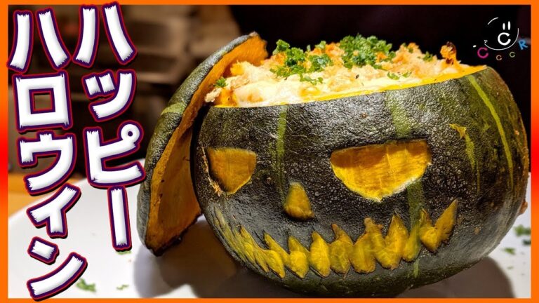 【ハロウィン】かぼちゃをまるごと使ったハロウィン仕様のパンプキングラタンの作り方！【ファルシー】【カボチャ】【女神転生】【パーティー】Vol.140