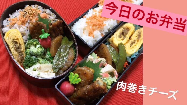 [今日のお弁当] #158 肉巻きチーズ  簡単アレンジ OBENTO 曲げわっぱ