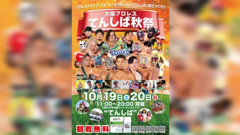 大阪プロレス てんしば秋祭 DAY2　大阪プロレス 公式 がライブ配信中！