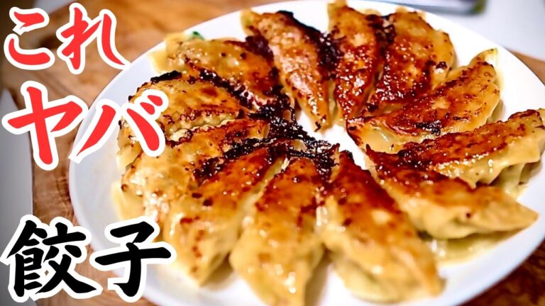 餃子は手で練らないヒダもいらない。それでも十分すぎるほど旨い！