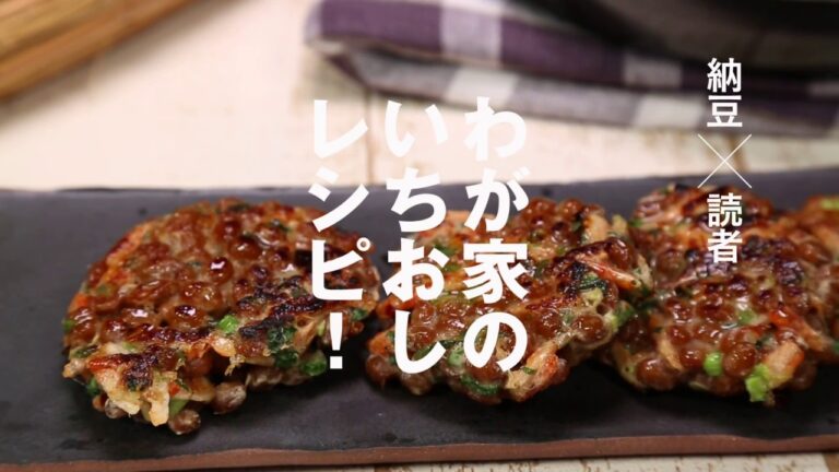 【ちょこっとレシピ】焼き納豆