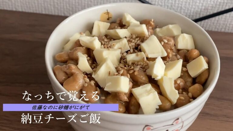 忙しい日のなっち。【納豆チーズご飯】