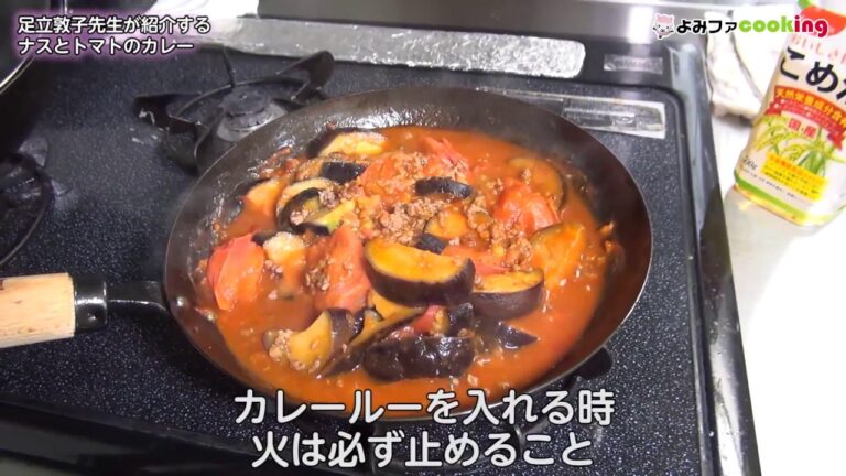 【料理動画】足立敦子の簡単レシピ『ナスとトマトのカレー』【よみファクッキング】